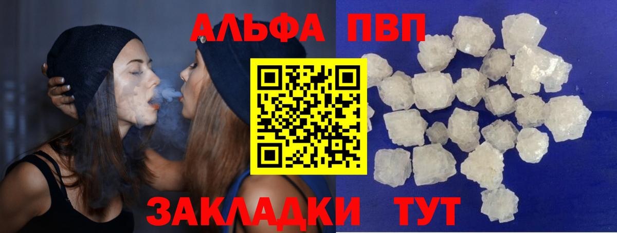 цена наркотик  A PVP  Вход с VPN  А ПВП Соль  Пенза  Alfa_PVP Соль  А ПВП кристаллы 