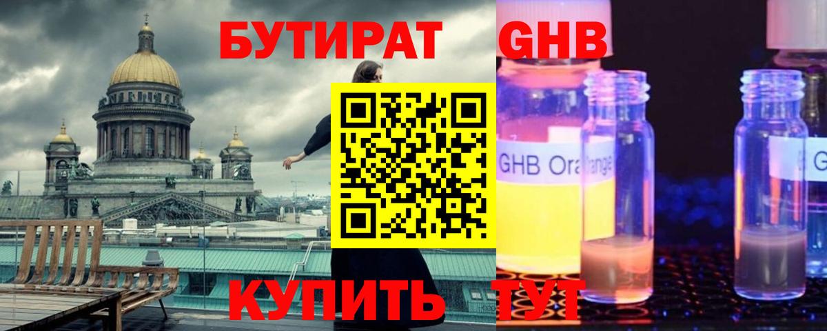 Бутират вода Пенза