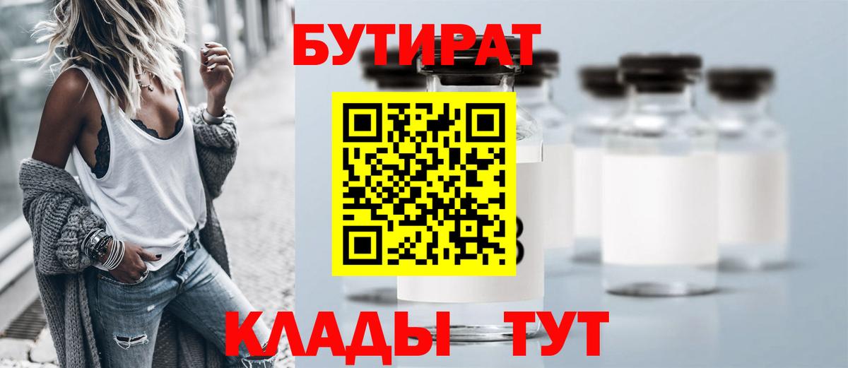БУТИРАТ Butirat  БУТИРАТ  Пенза  Вход с VPN 
