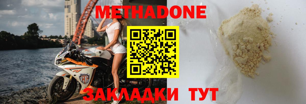 Пенза  МЕТАДОН кристалл  Вход с VPN 